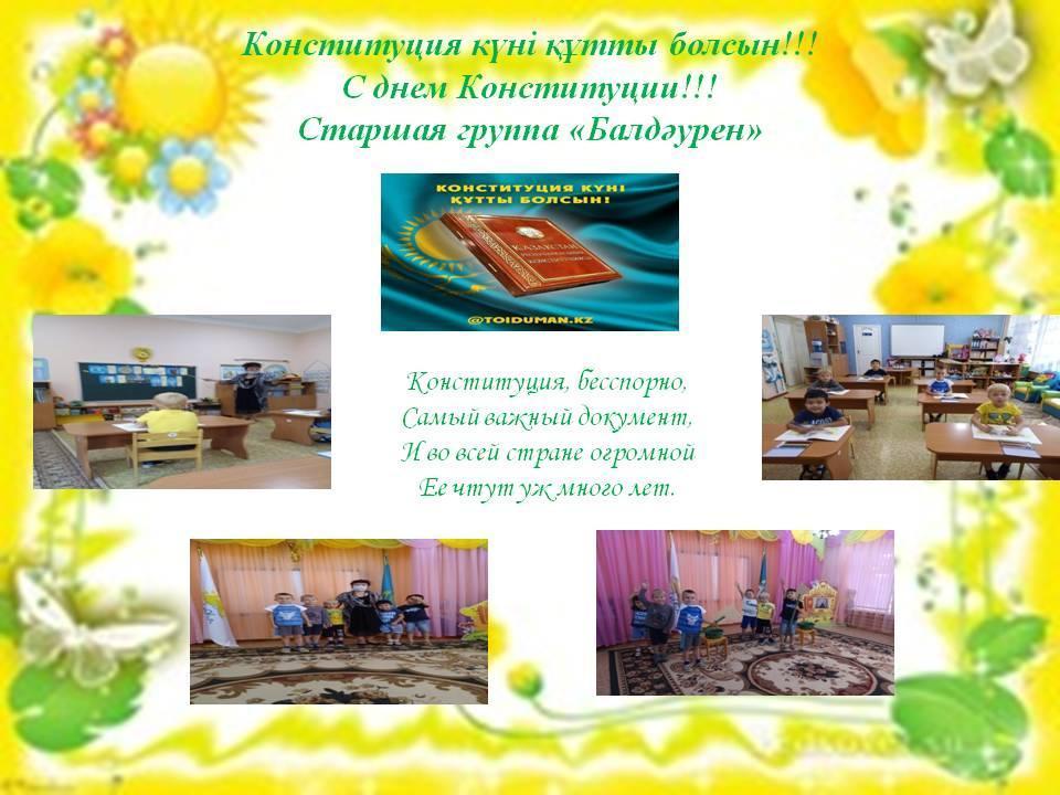 Конституция күні құтты болсын