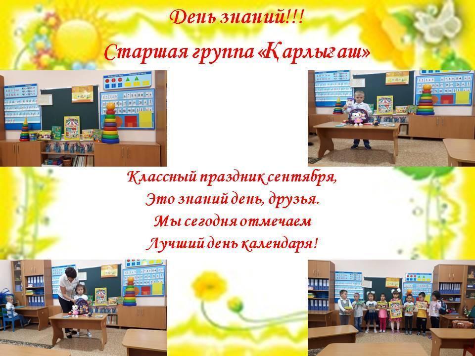 День знаний!
