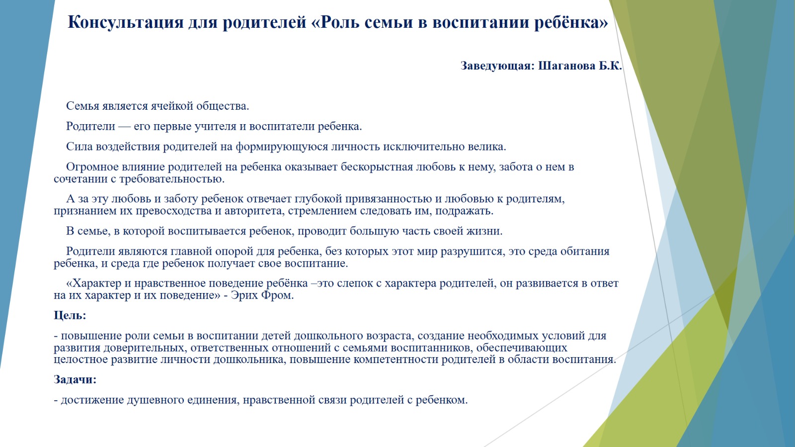 Консультация для родителей: «Роль семьи в воспитании ребёнка»