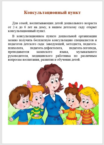 Консультационный пункт