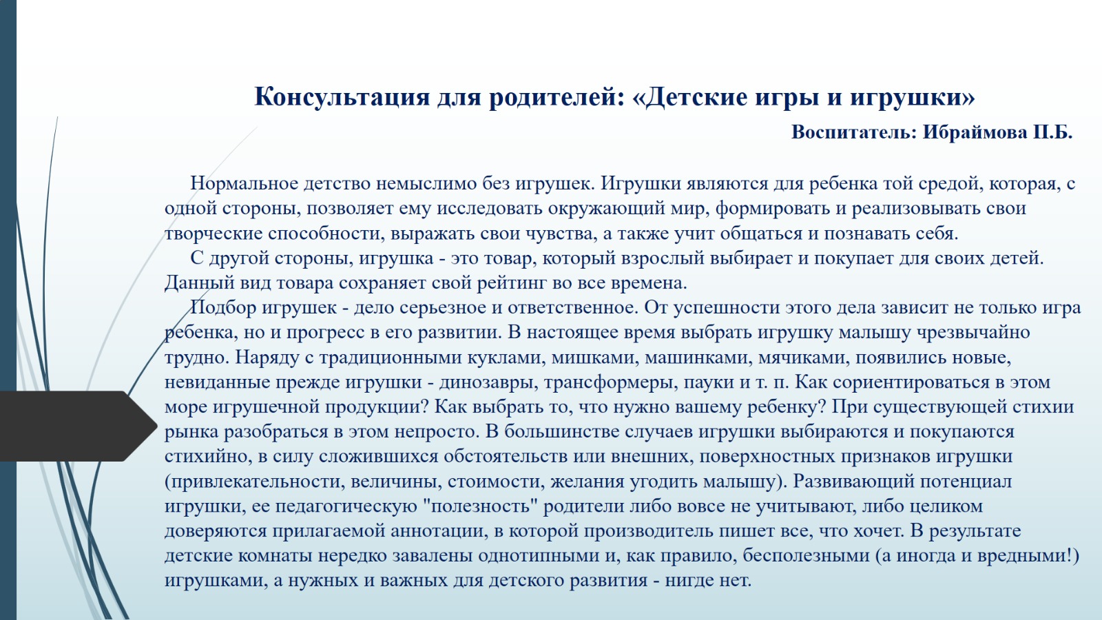 Консультация для родителей