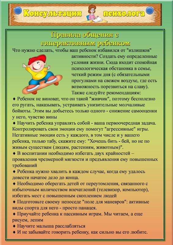 КПР Консультация психолога  для родителей гиперактивных детей.