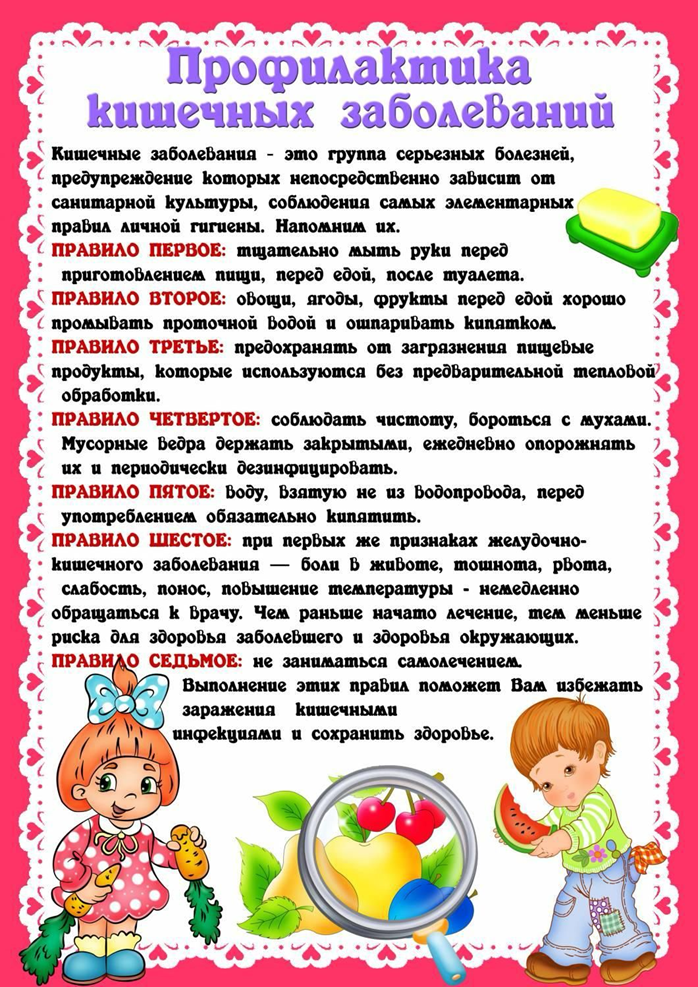 Профилактика кишечных заболеваний