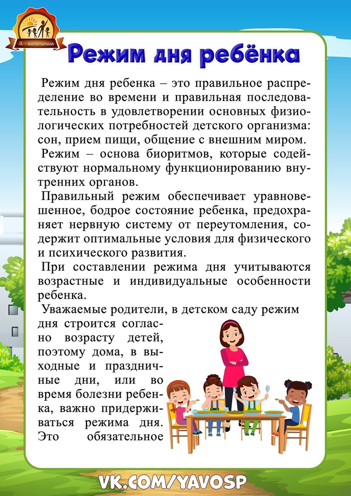 Режим дня ребенка