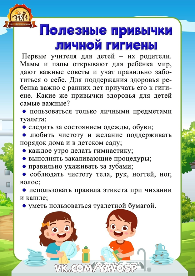 Консультация для родителей