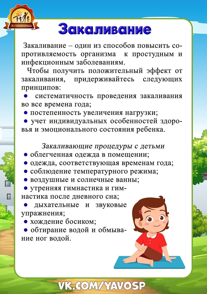 Закаливание