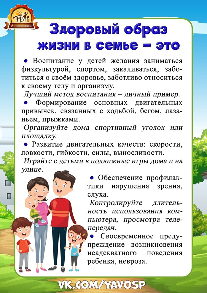 Консультация для родителей