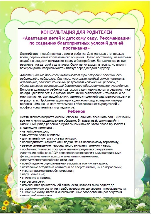 Адаптация детей к детскому саду.