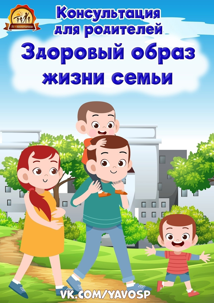 Консультация для родителей